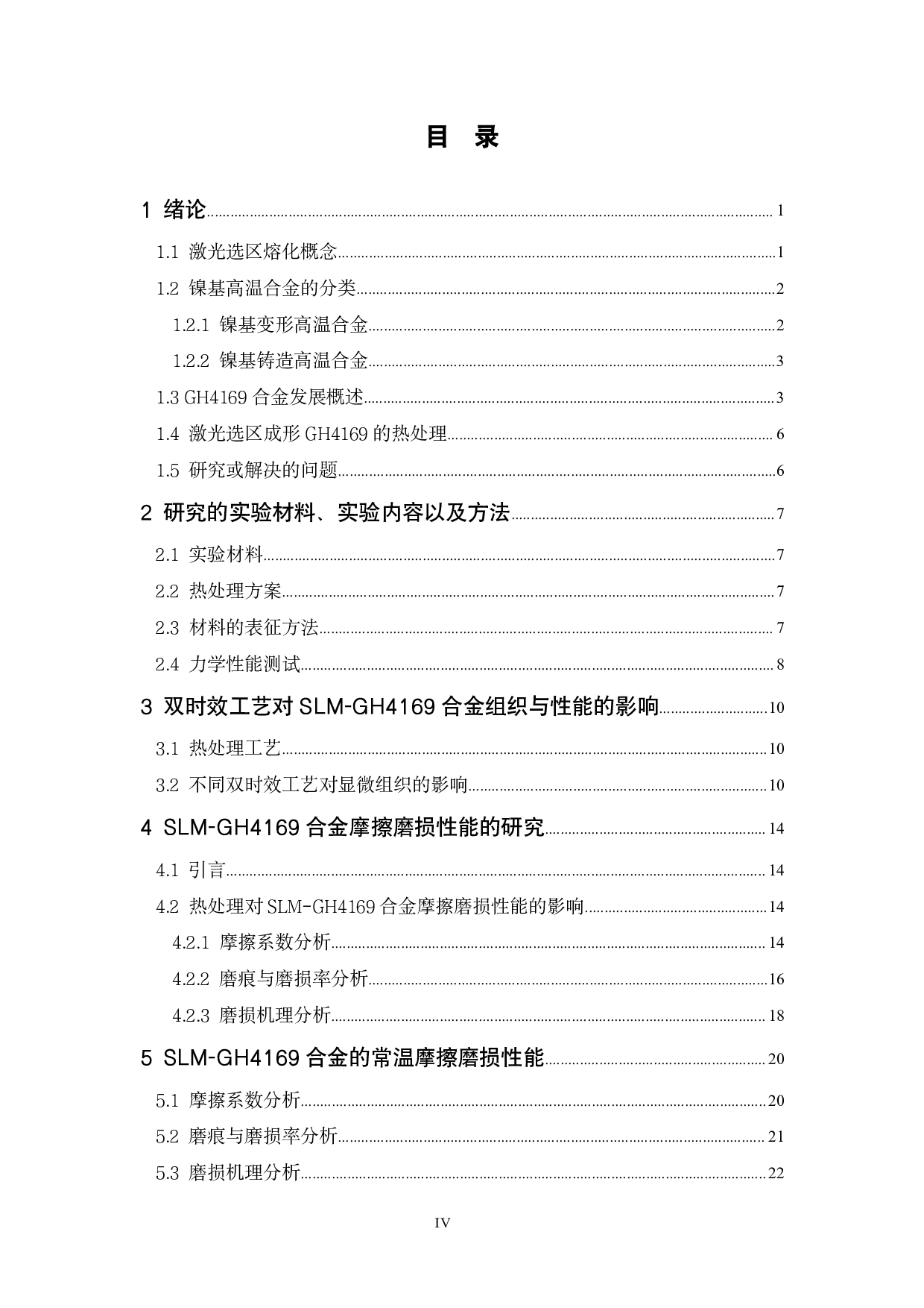 热处理对激光选区熔化GH4169合金力学性能各向异性的影响-15446字.pdf 第4页