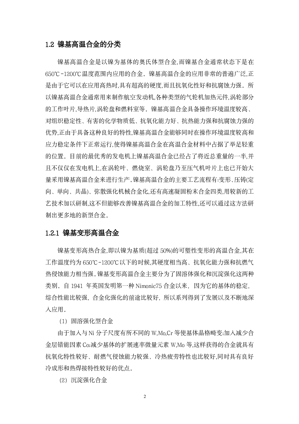 热处理对激光选区熔化GH4169合金力学性能各向异性的影响-15446字.pdf 第7页