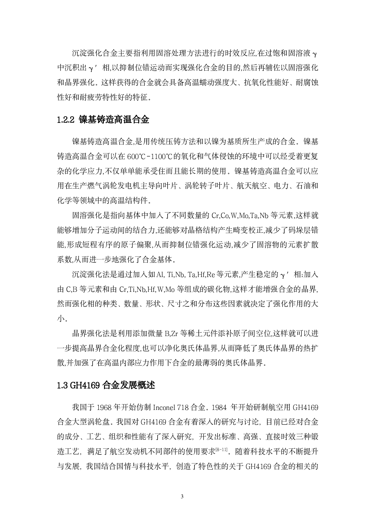 热处理对激光选区熔化GH4169合金力学性能各向异性的影响-15446字.pdf 第8页