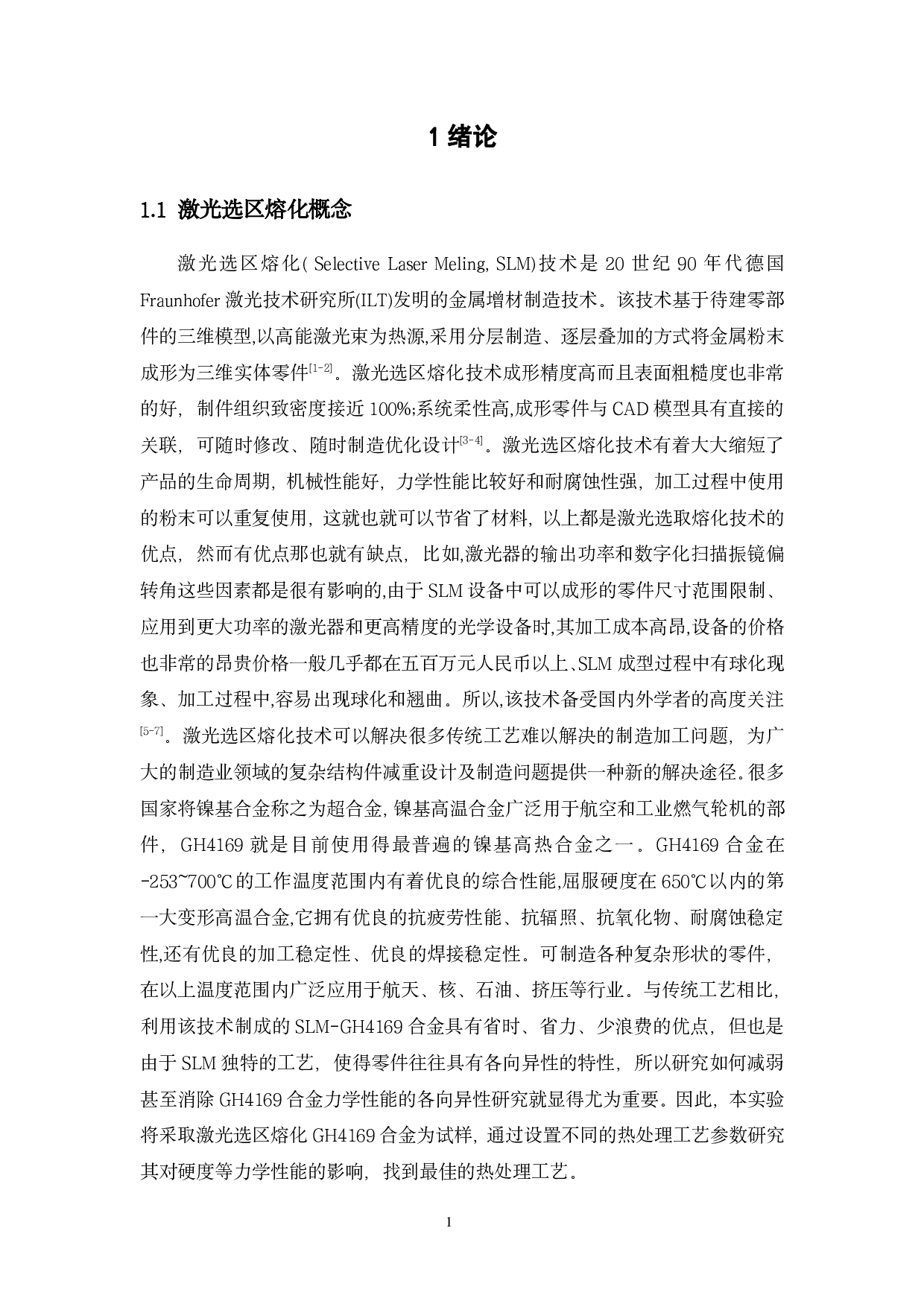 热处理对激光选区熔化GH4169合金力学性能各向异性的影响-15446字.pdf 第6页