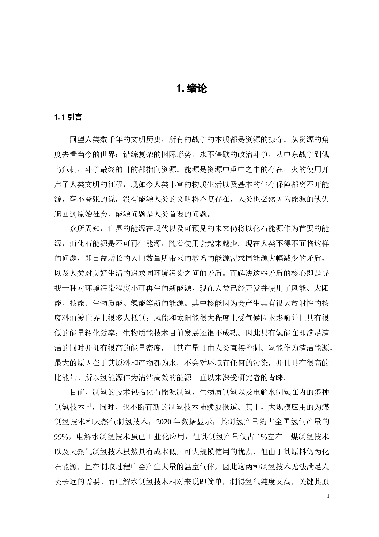 Fe3O4的制备及电化学性能研究-16473字.docx 第8页