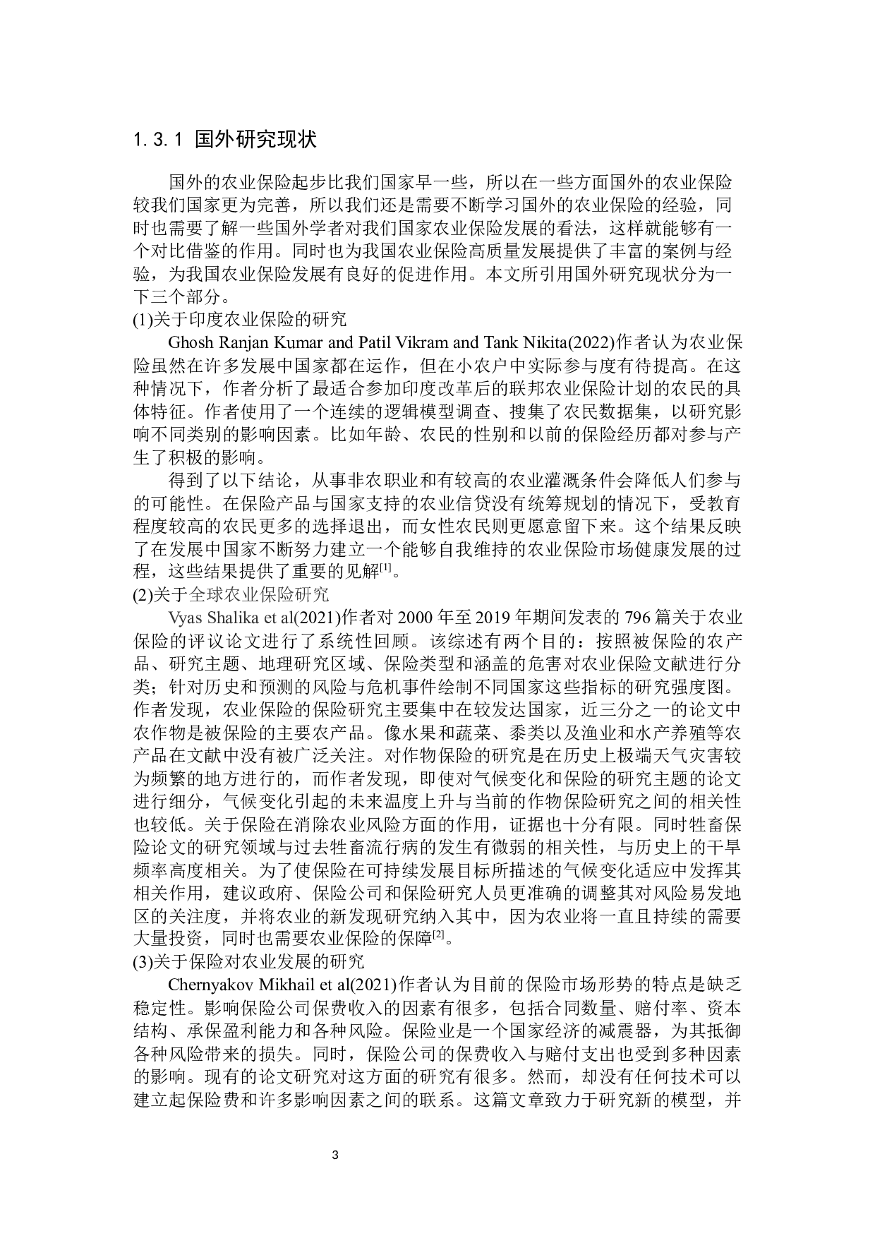 四川省农业保险高质量发展影响因素研究-23186字.docx 第7页