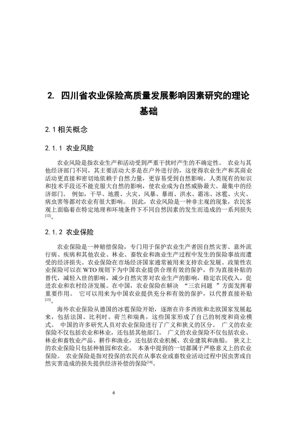 四川省农业保险高质量发展影响因素研究-23186字.docx 第10页