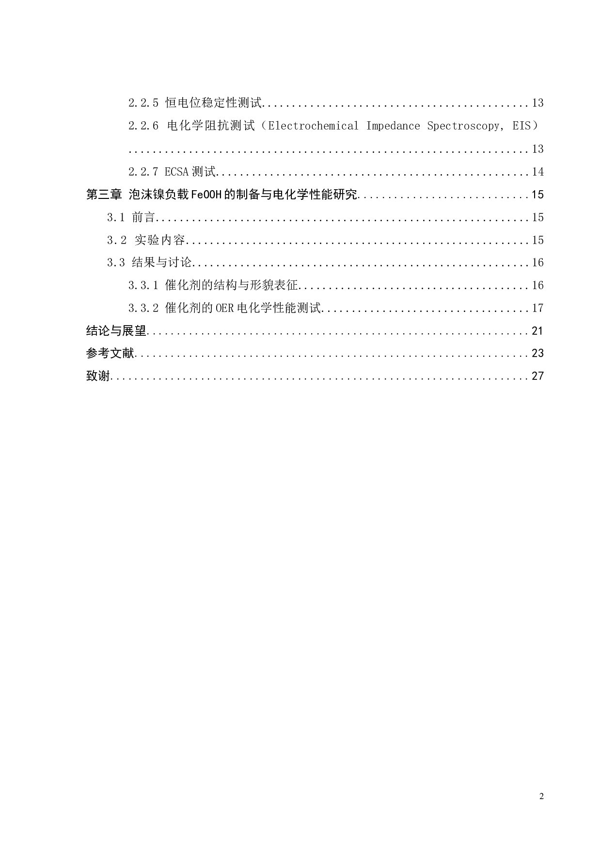 FeOOH的制备与电化学性能研究-16811字.docx 第5页