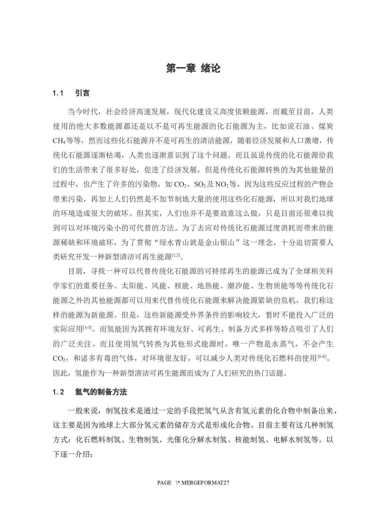 FeOOH的制备与电化学性能研究-16811字.docx 第6页