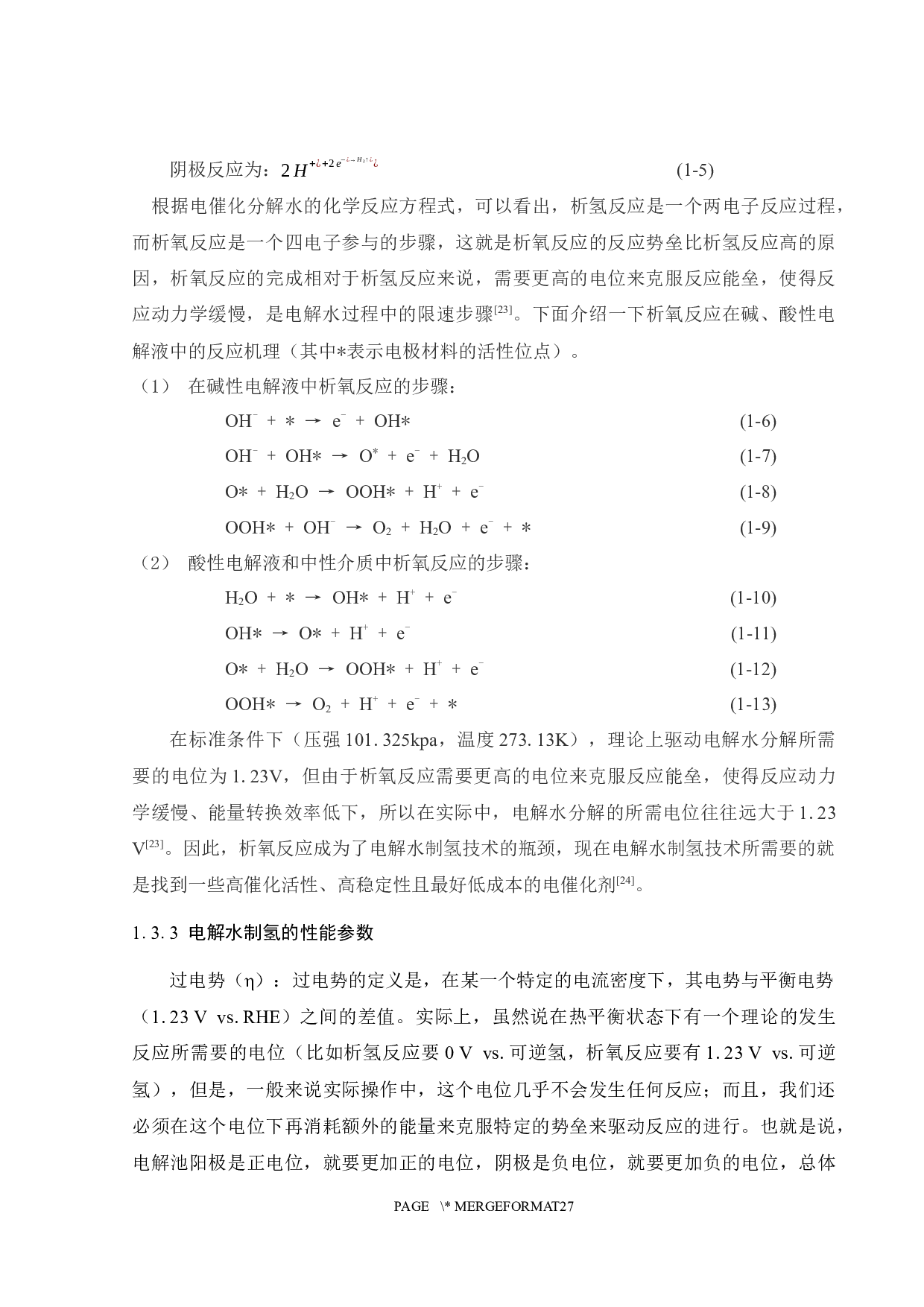 FeOOH的制备与电化学性能研究-16811字.docx 第10页