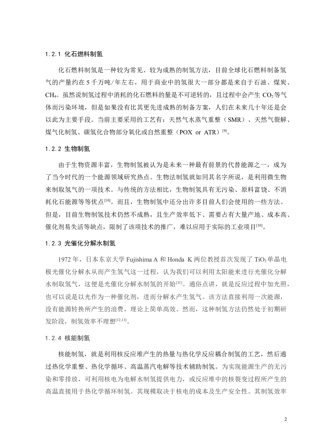 FeOOH的制备与电化学性能研究-16811字.docx 第7页