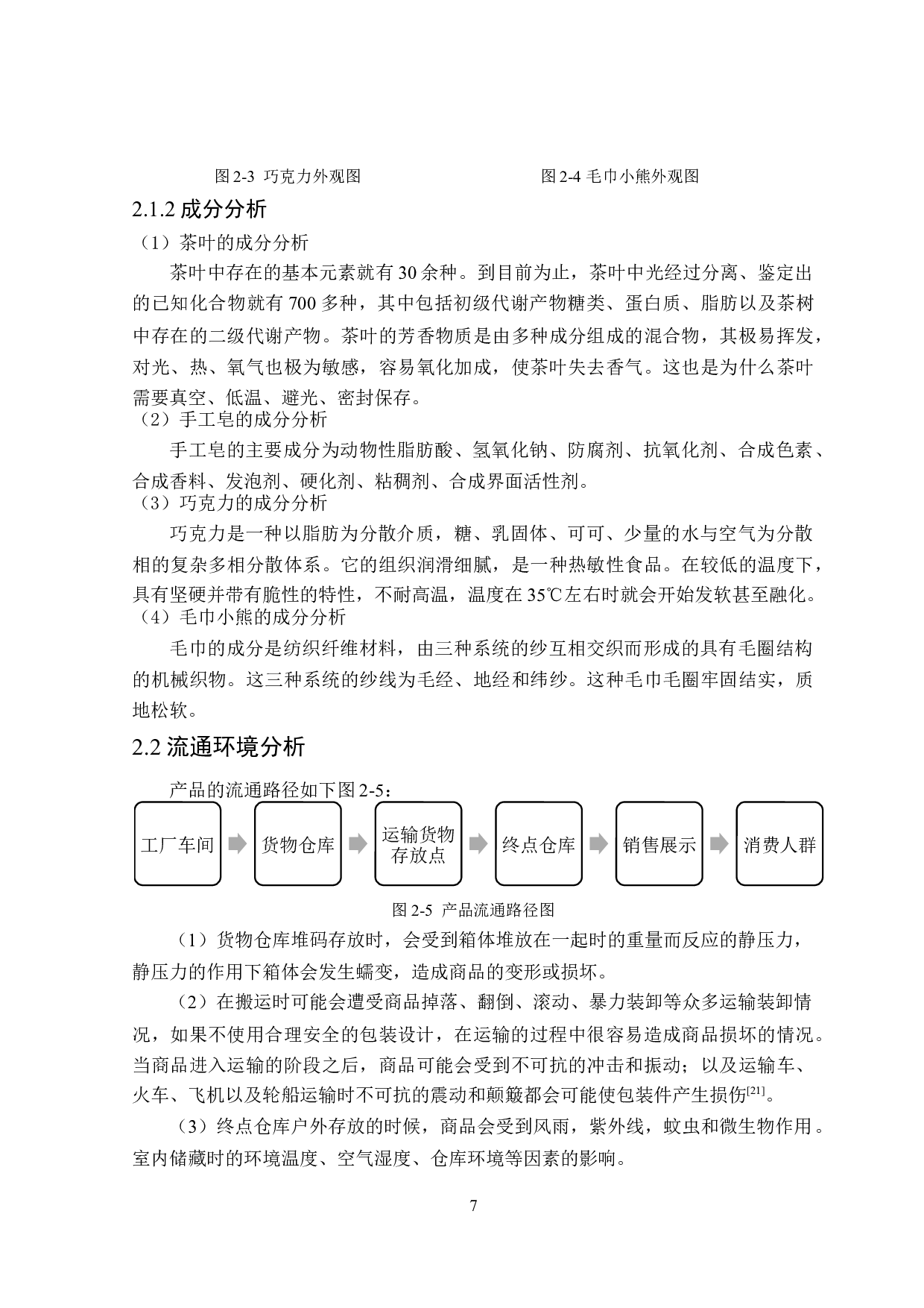 婚庆用品系列包装设计-13398字.docx 第9页