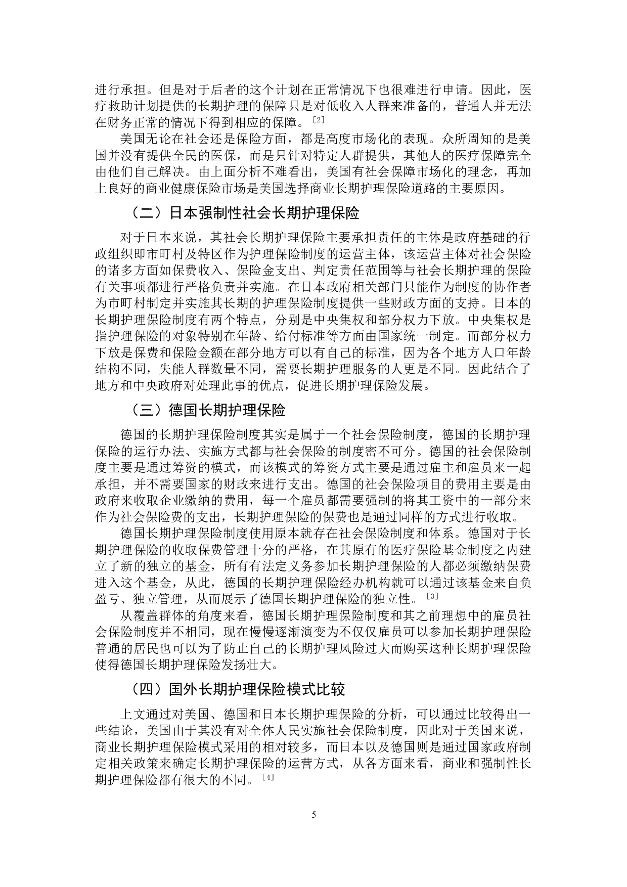 商业长期护理保险的实践探索&mdash;&mdash;以昆仑健康保险公司为例-13864字.doc 第8页