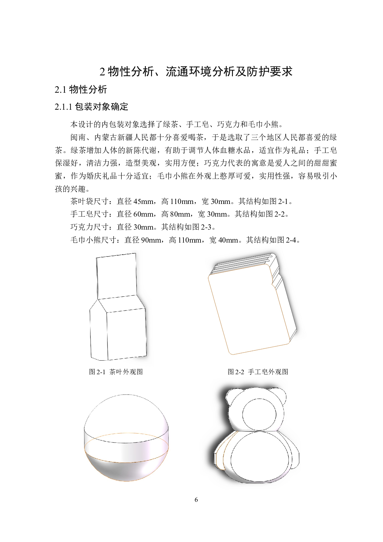 婚庆用品系列包装设计-13398字.docx 第8页