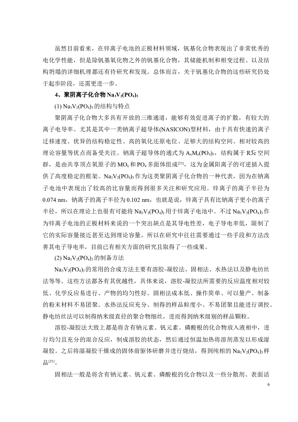Na3V2(PO4)3的合成及储锌性能研究-16203字.docx 第9页