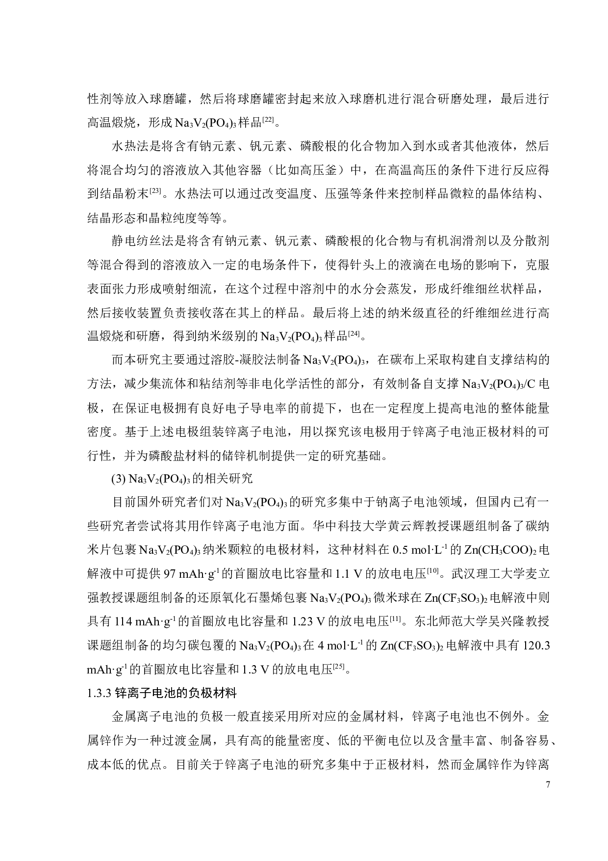 Na3V2(PO4)3的合成及储锌性能研究-16203字.docx 第10页