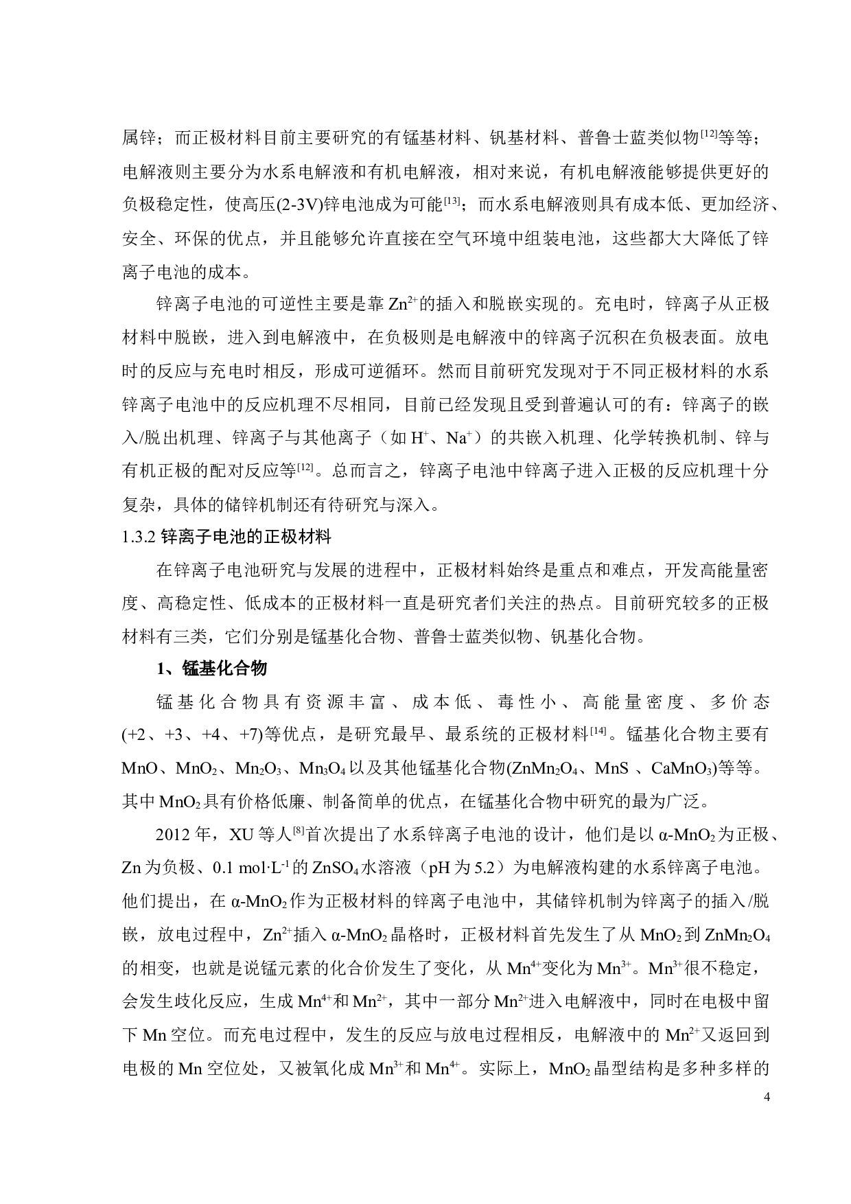 Na3V2(PO4)3的合成及储锌性能研究-16203字.docx 第7页