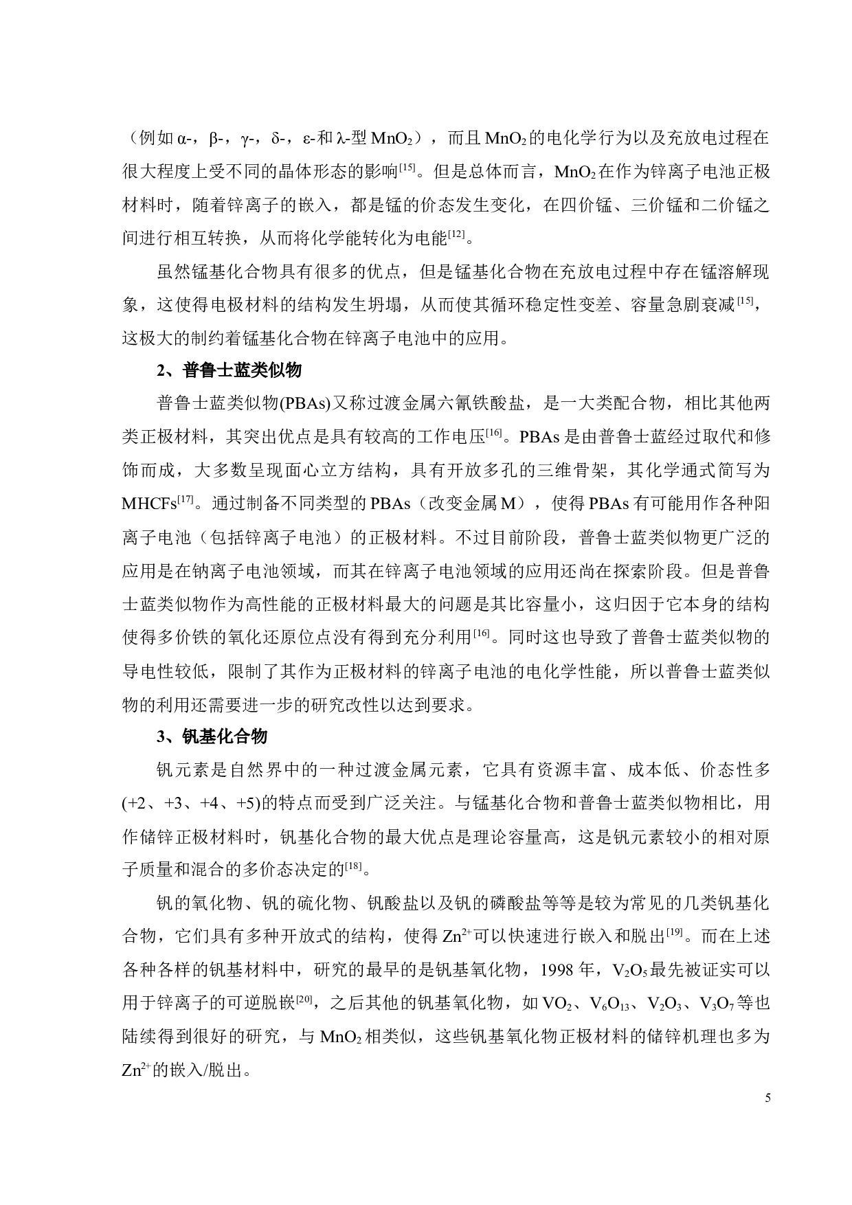 Na3V2(PO4)3的合成及储锌性能研究-16203字.docx 第8页