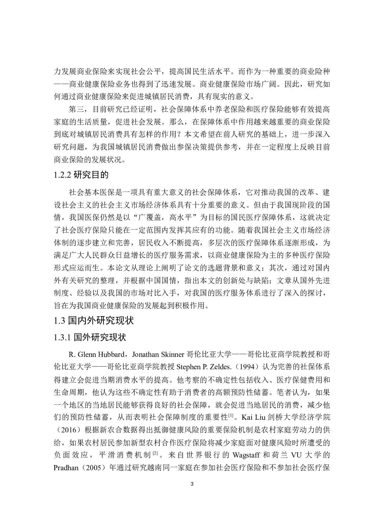 商业健康保险对城镇居民消费的影响研究-25475字.docx 第8页