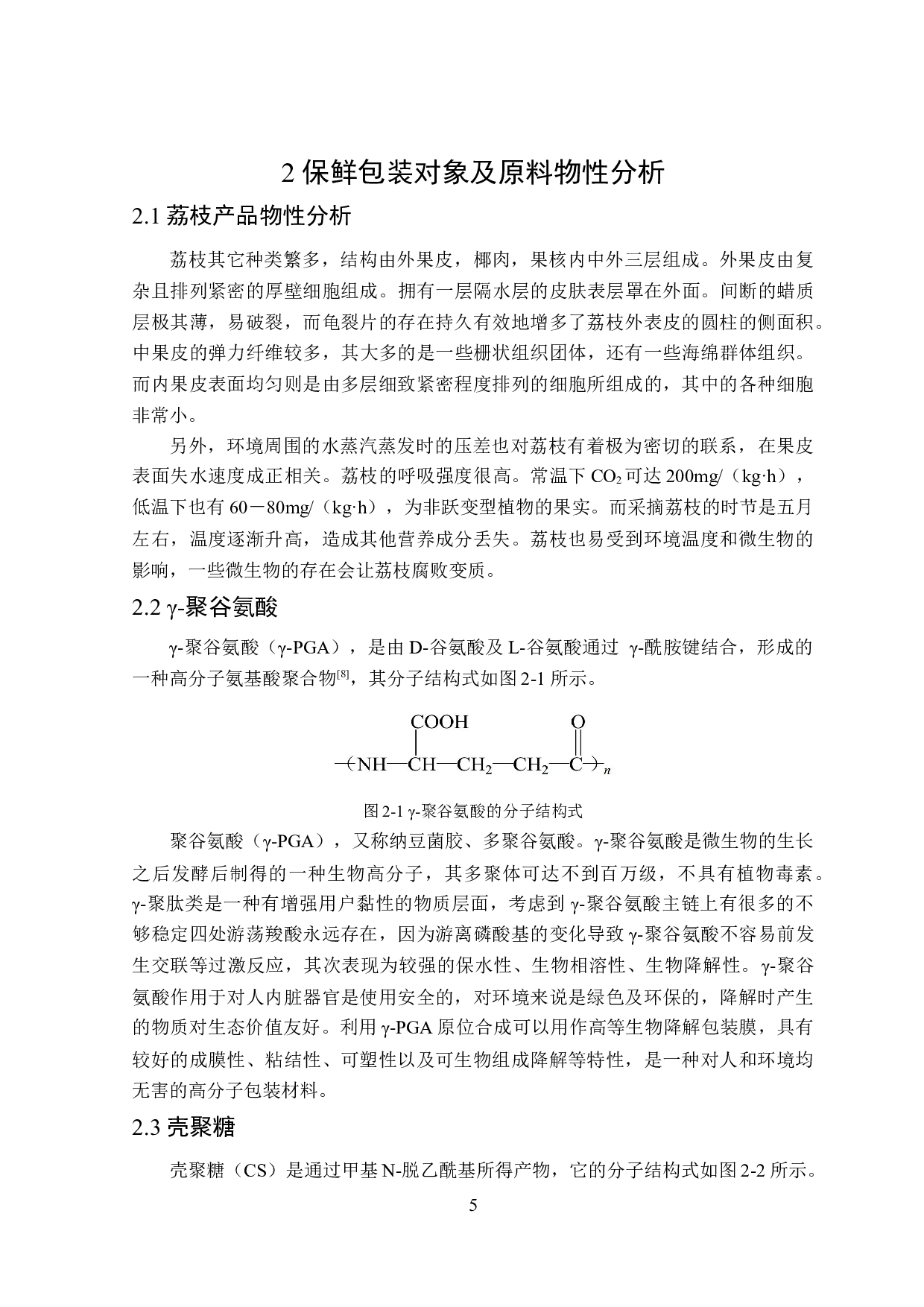 基于不同保鲜包装技术的荔枝货架期预测-11845字.docx 第7页