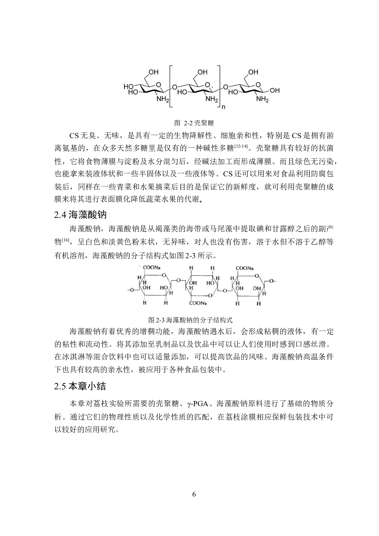 基于不同保鲜包装技术的荔枝货架期预测-11845字.docx 第8页