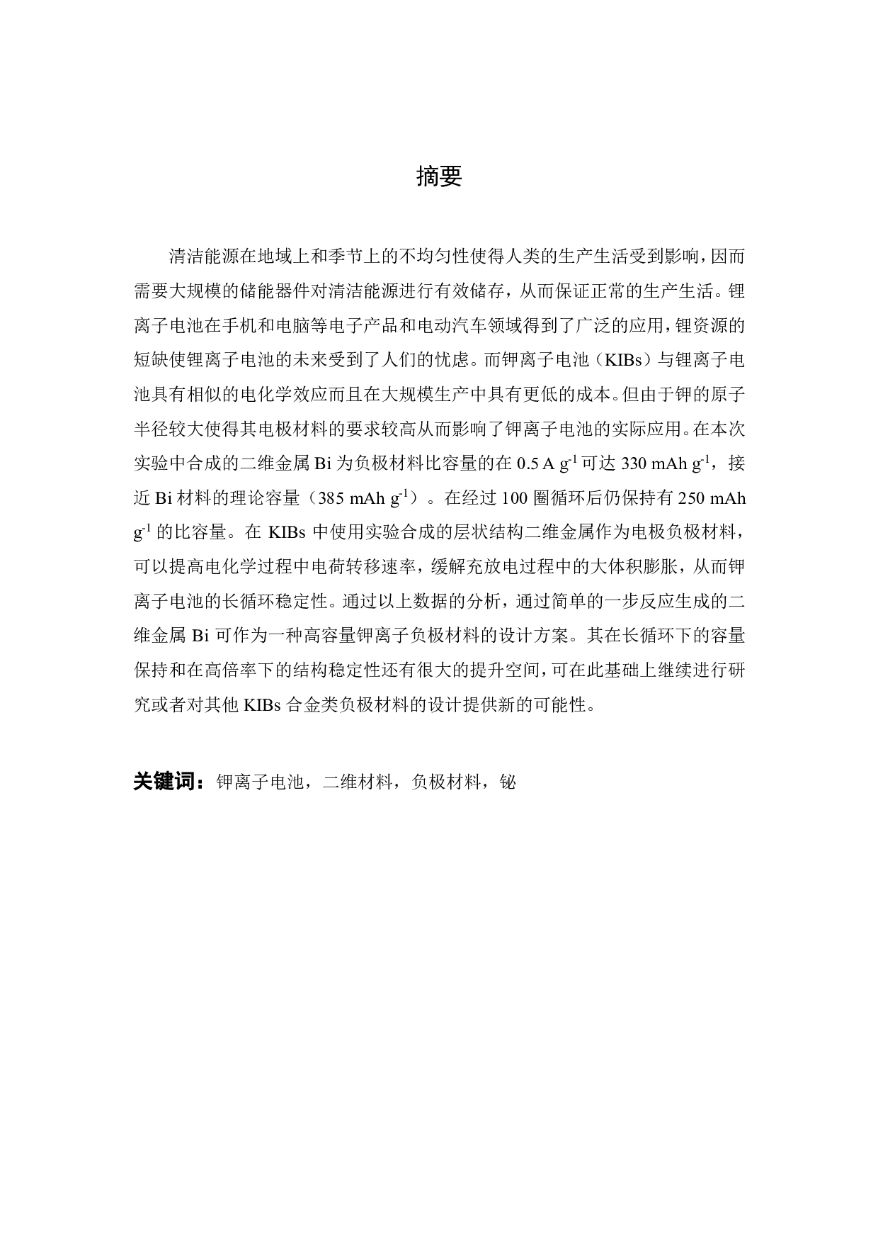 二维金属 Bi在钾离子电池的应用研究-15610字.pdf 第3页