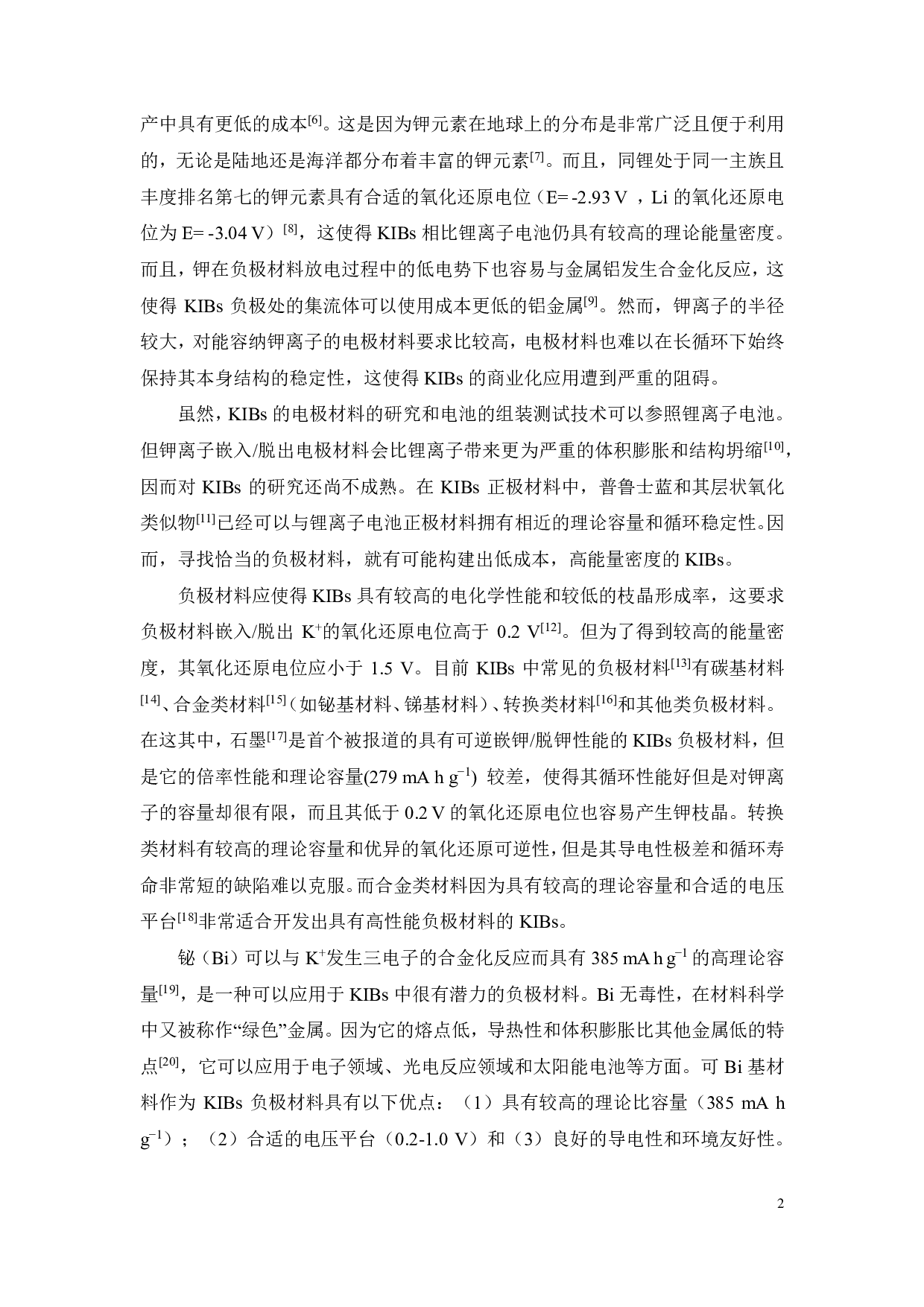 二维金属 Bi在钾离子电池的应用研究-15610字.pdf 第8页