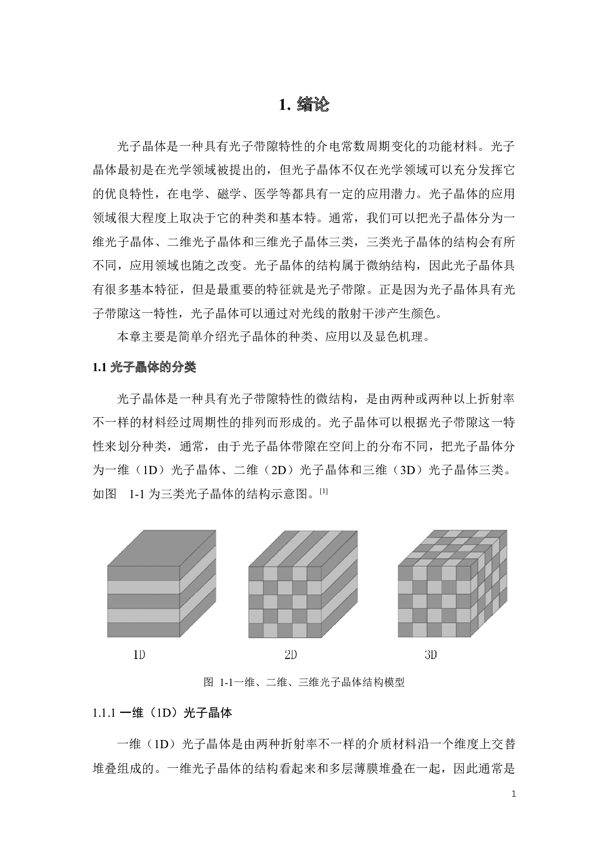 二氧化硅聚集体的制备及性能研究-16278字.docx 第7页