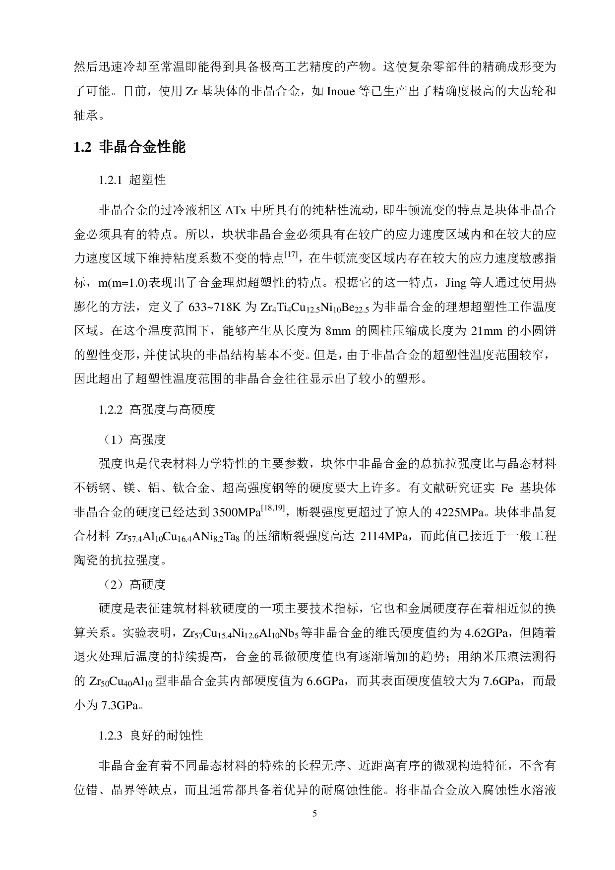 热处理对Zr65Ti5Cu20-xAl10Cox非晶合金性能的影响-13434字.pdf 第9页