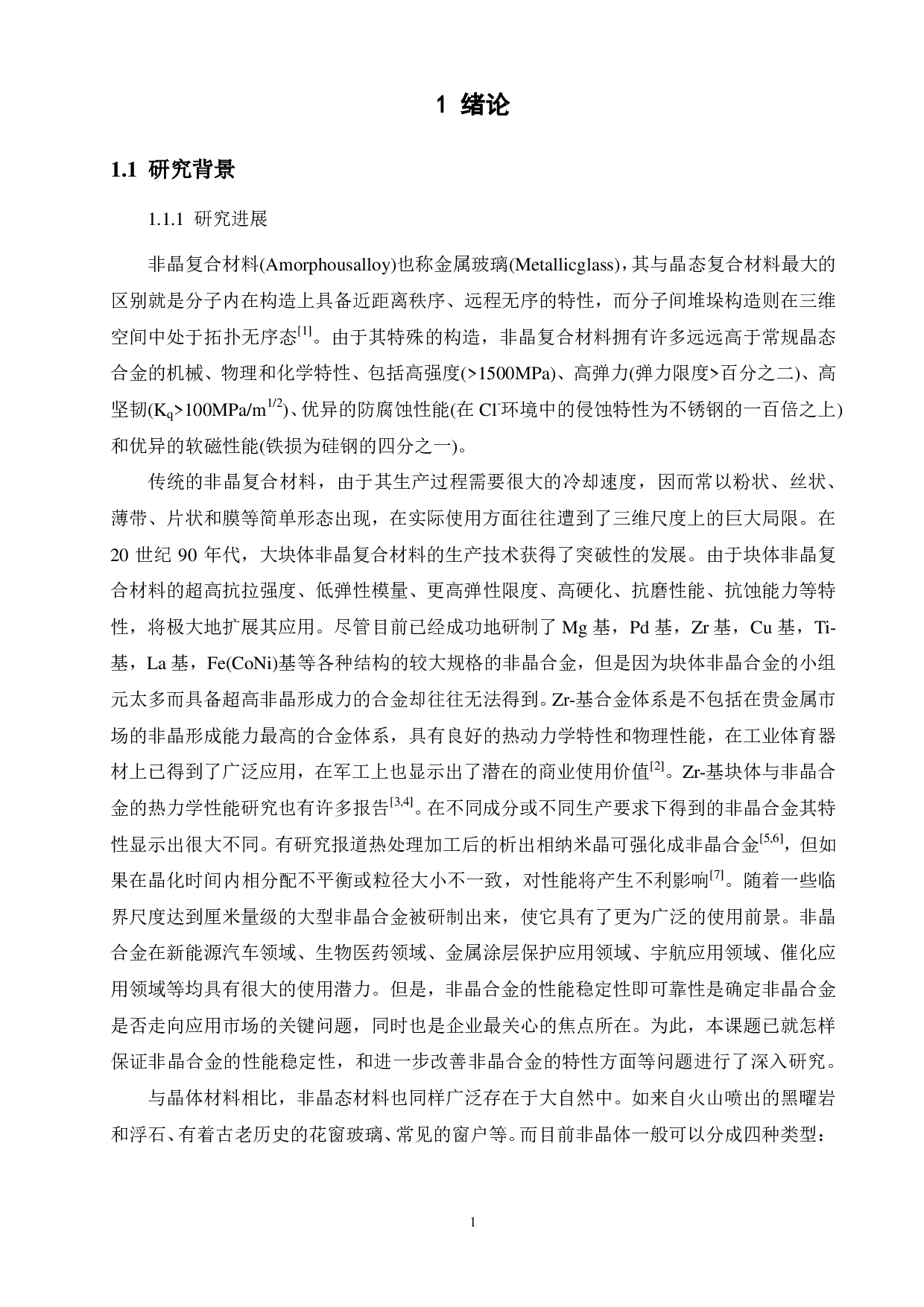 热处理对Zr65Ti5Cu20-xAl10Cox非晶合金性能的影响-13434字.pdf 第5页