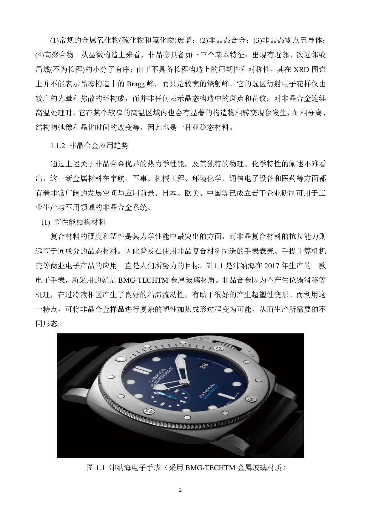 热处理对Zr65Ti5Cu20-xAl10Cox非晶合金性能的影响-13434字.pdf 第6页