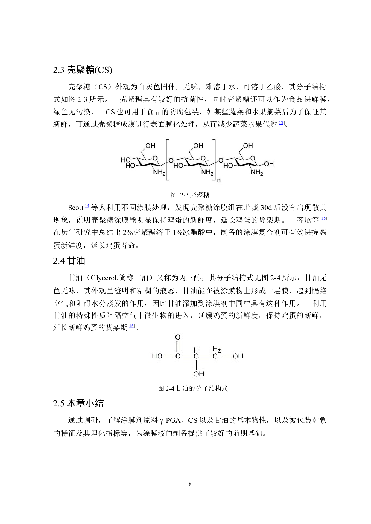 基于不同保鲜包装技术的鸡蛋货架期预测模型构建-11423字.docx 第8页