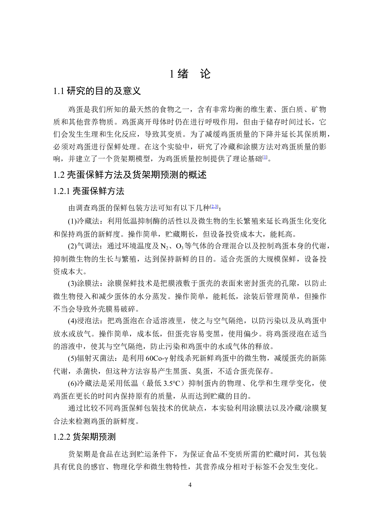基于不同保鲜包装技术的鸡蛋货架期预测模型构建-11423字.docx 第4页