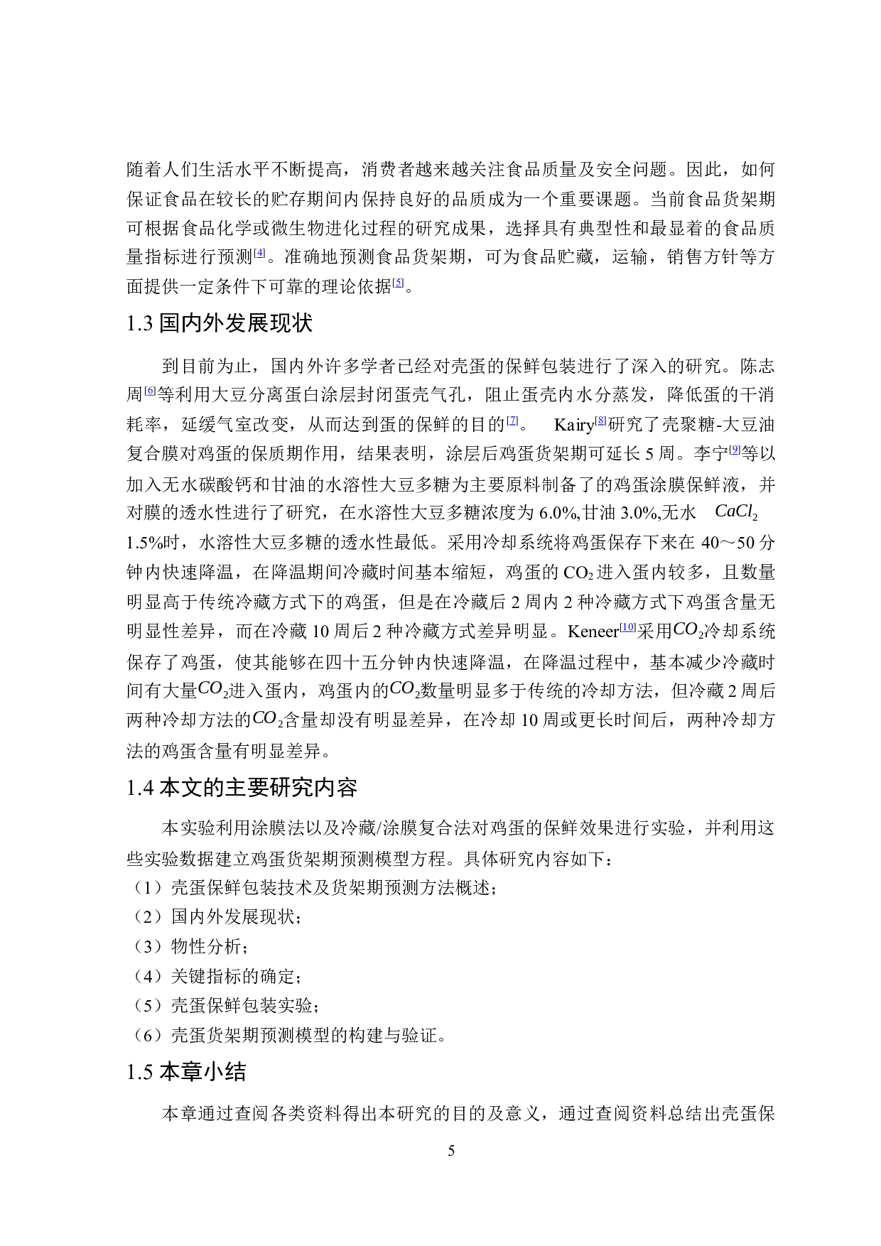 基于不同保鲜包装技术的鸡蛋货架期预测模型构建-11423字.docx 第5页