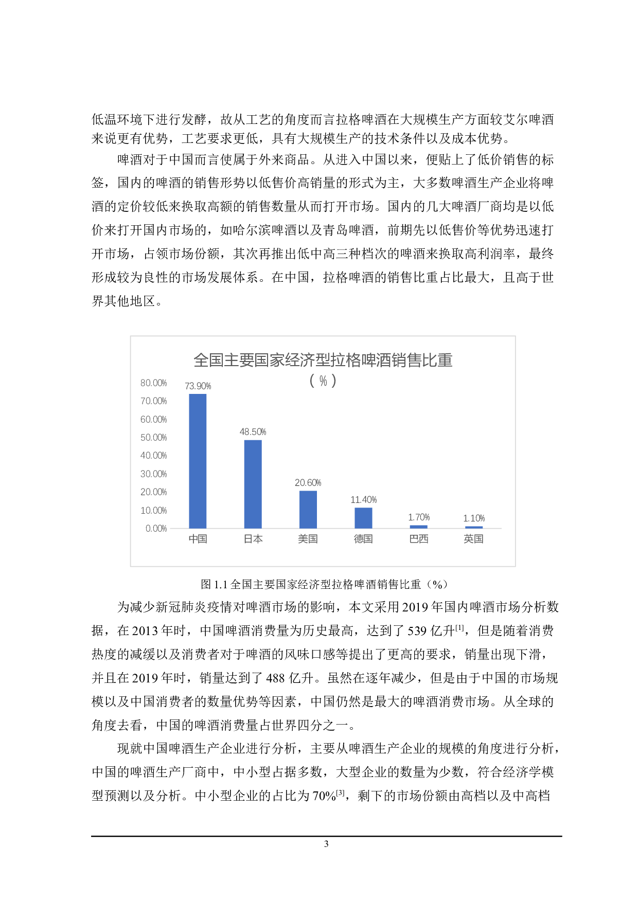 啤酒灌装工艺生产线及车间设计-21465字.docx 第7页