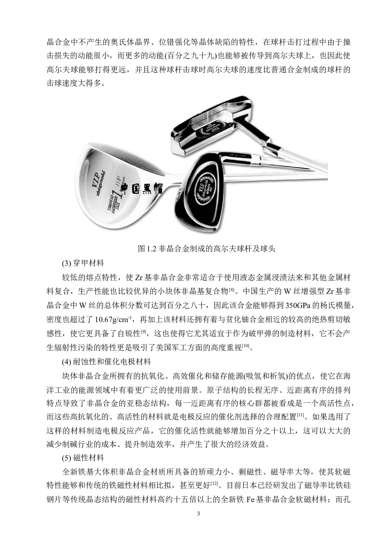 热处理对Zr65Ti5Cu20-xAl10Cox非晶合金性能的影响-13704字.docx 第7页