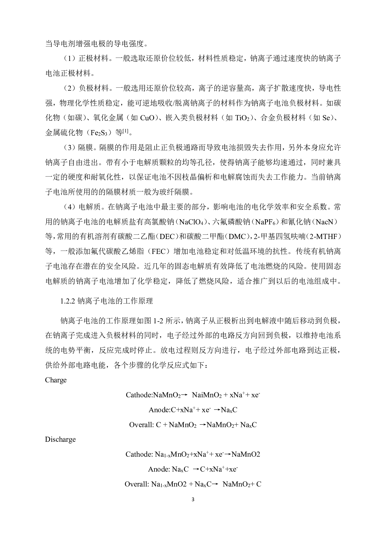 探究以水热法制备氟磷酸钒钠的晶体结构与电化学性能-11430字.pdf 第7页