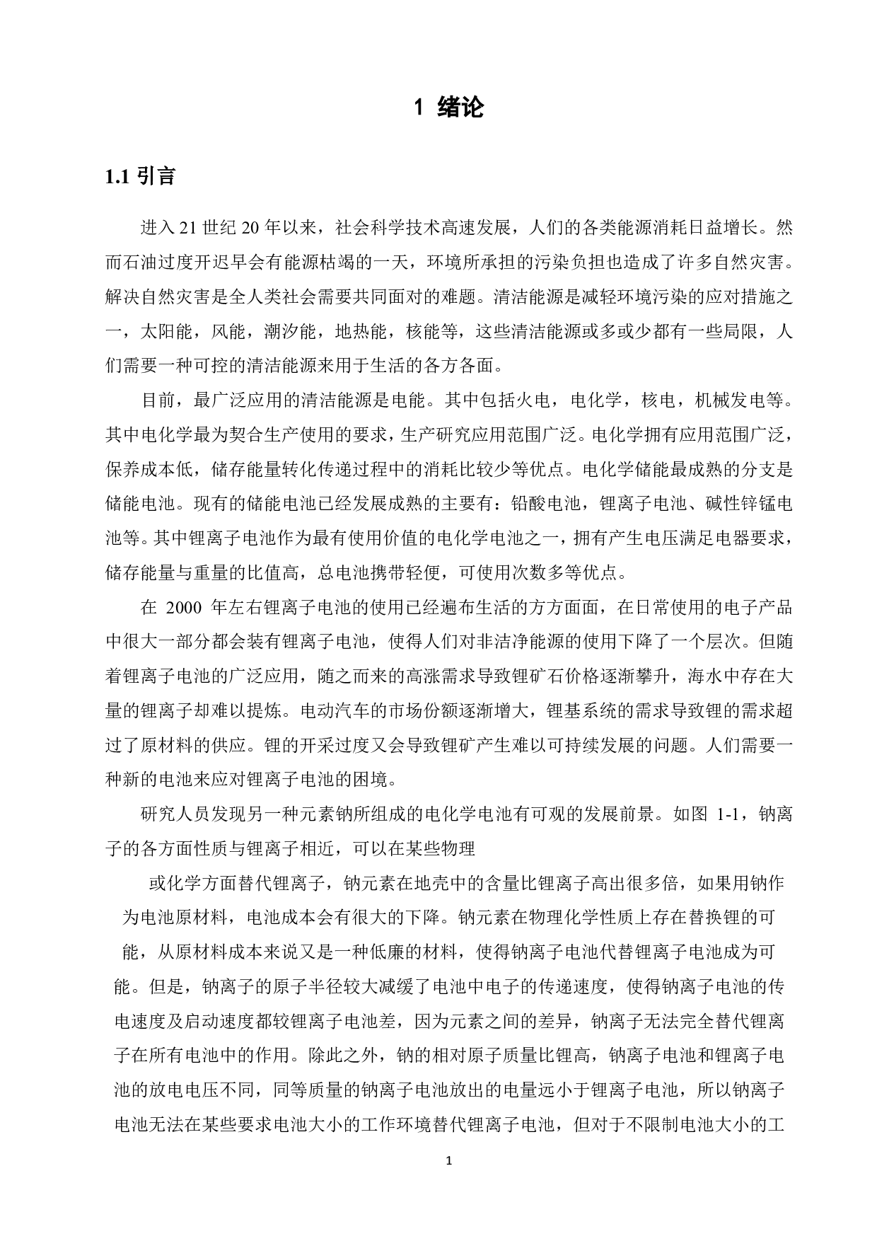 探究以水热法制备氟磷酸钒钠的晶体结构与电化学性能-11430字.pdf 第5页
