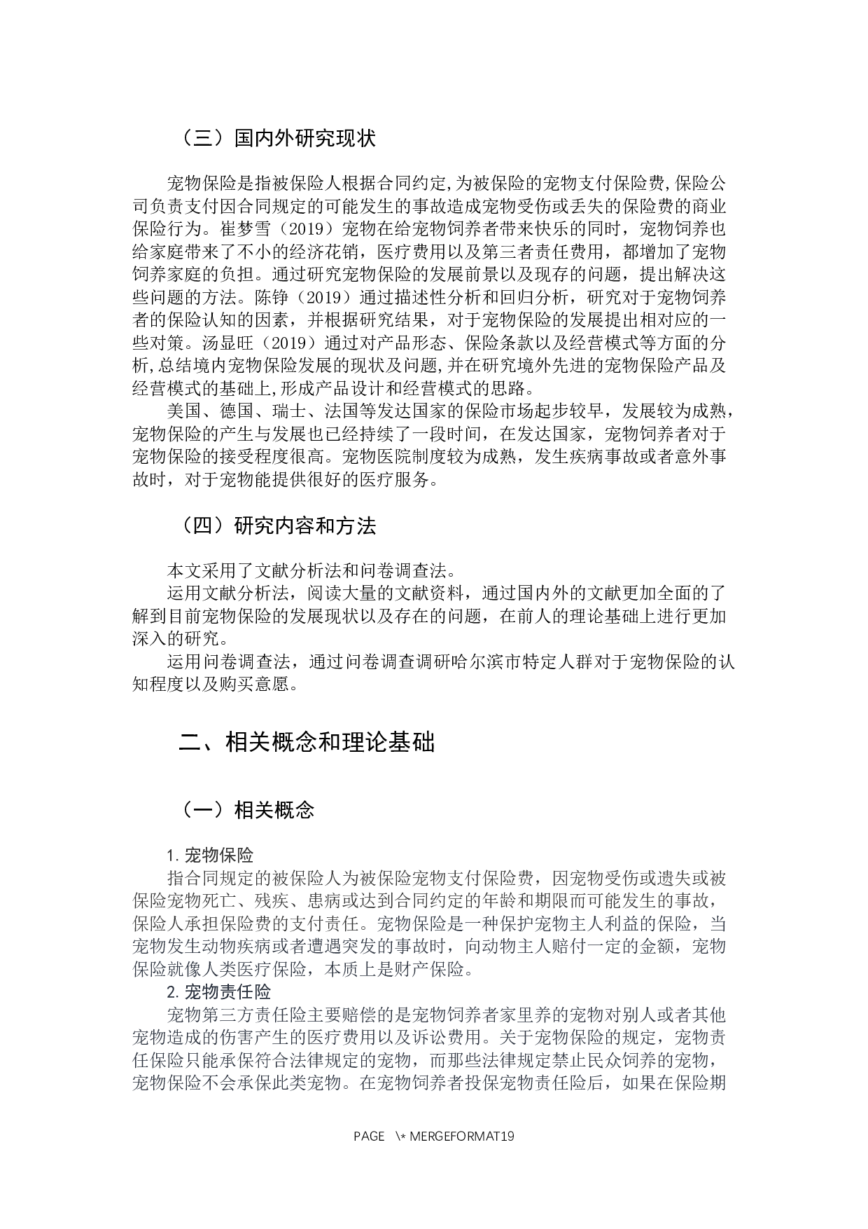 哈尔滨市宠物保险投保意愿调查分析-12712字.docx 第8页