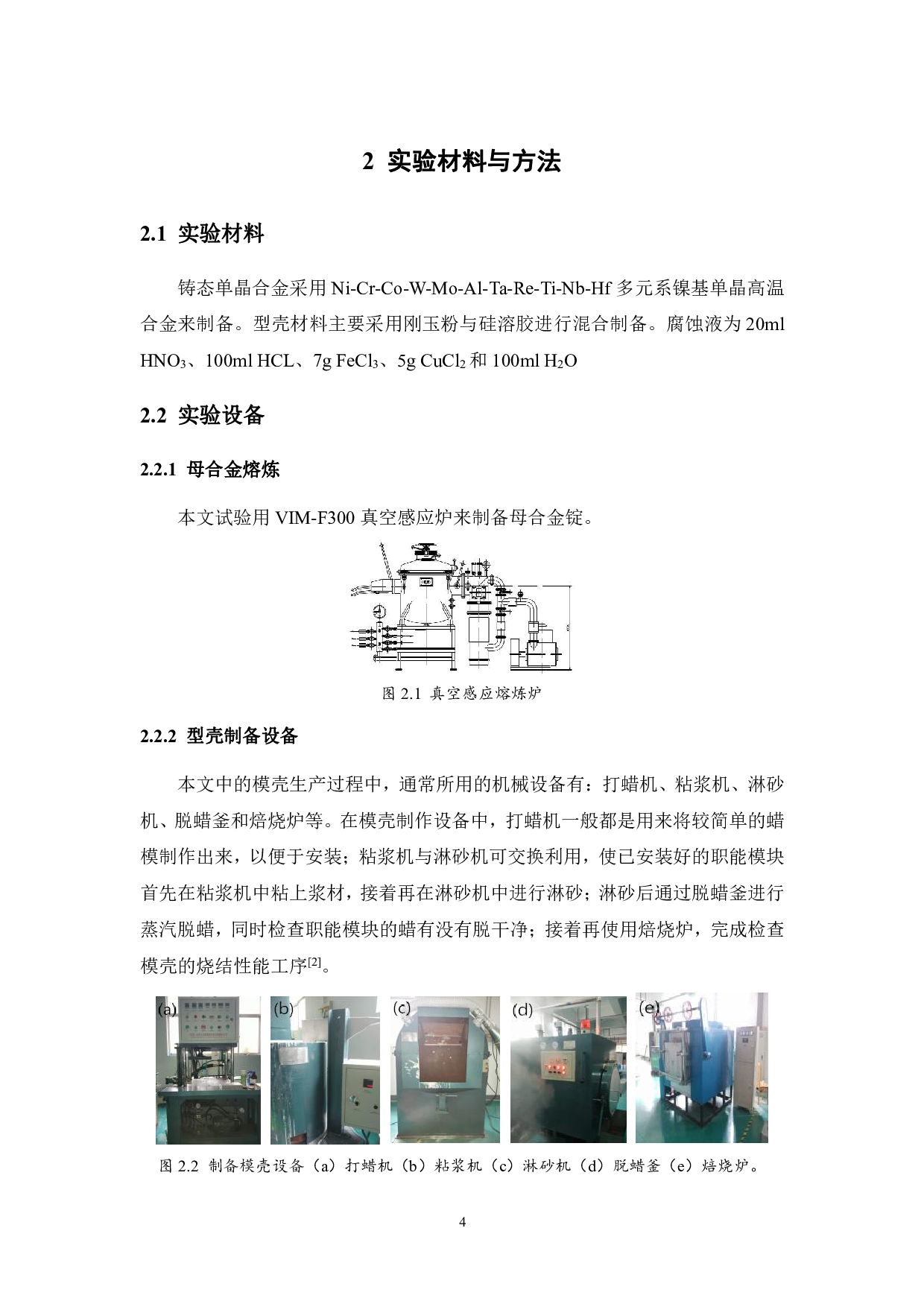 新型低Re镍基单晶合金成份设计、制备及单晶组织研究-17112字.pdf 第10页