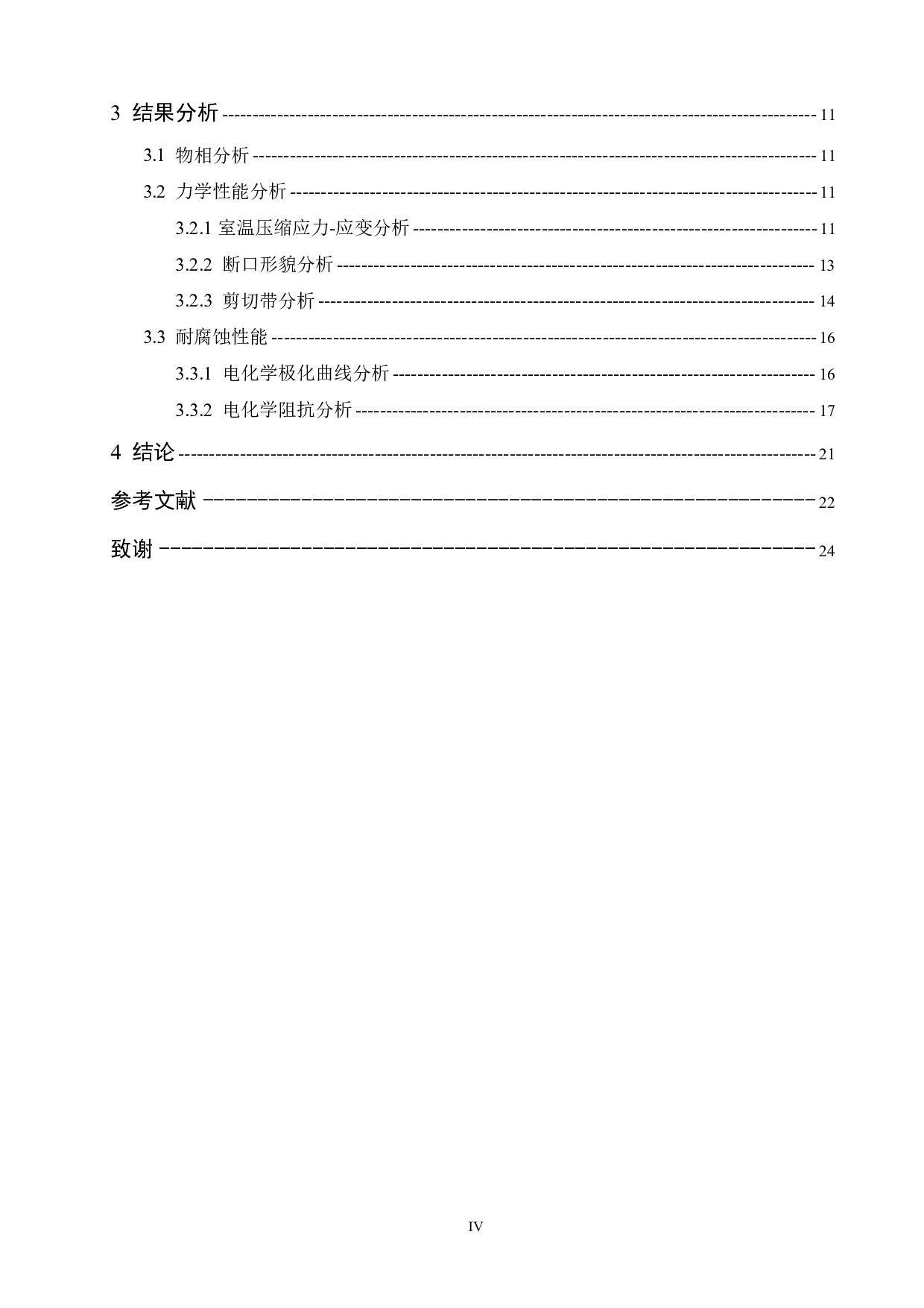 新型Zr63Ti2Cu20-xAl10+xFe5系非晶合金的制备与性能研究-13340字.pdf 第4页