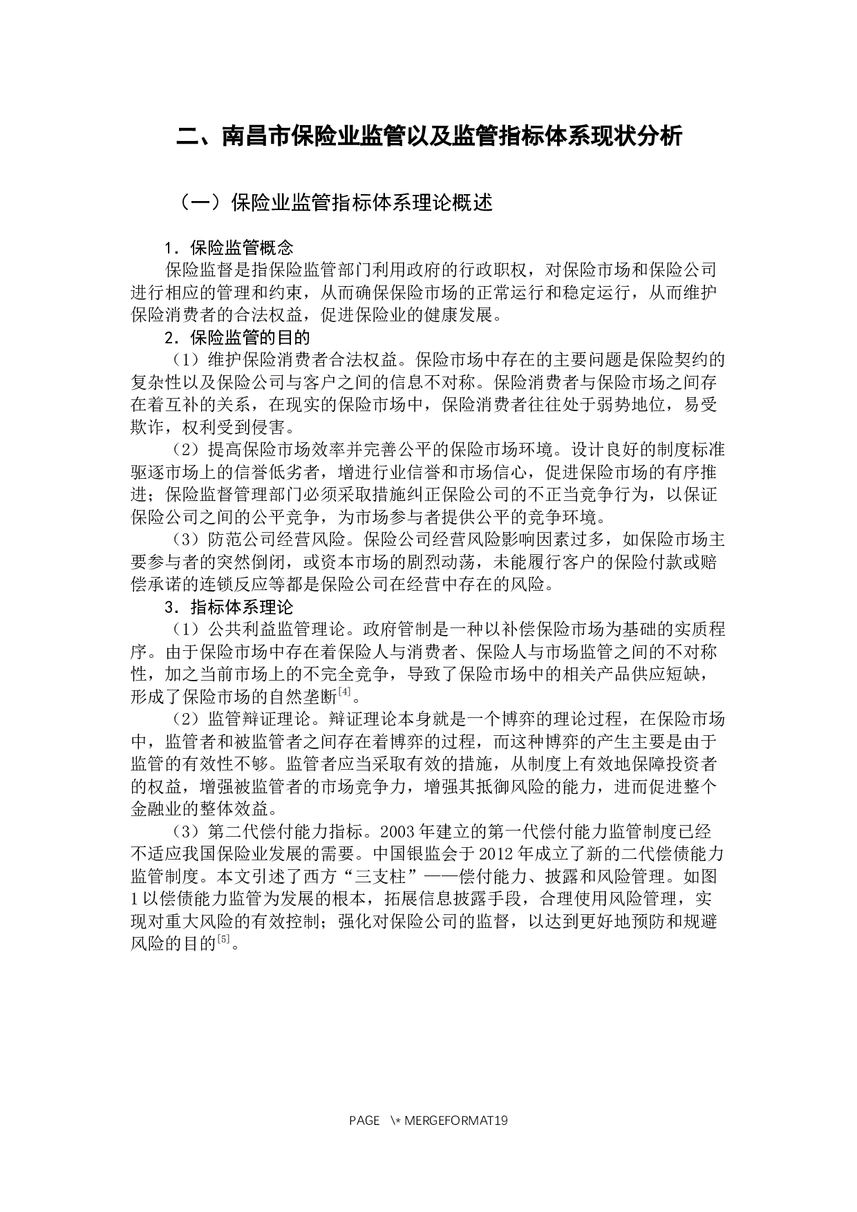 南昌市保险业监督管理指标体系研究-14298字.docx 第9页