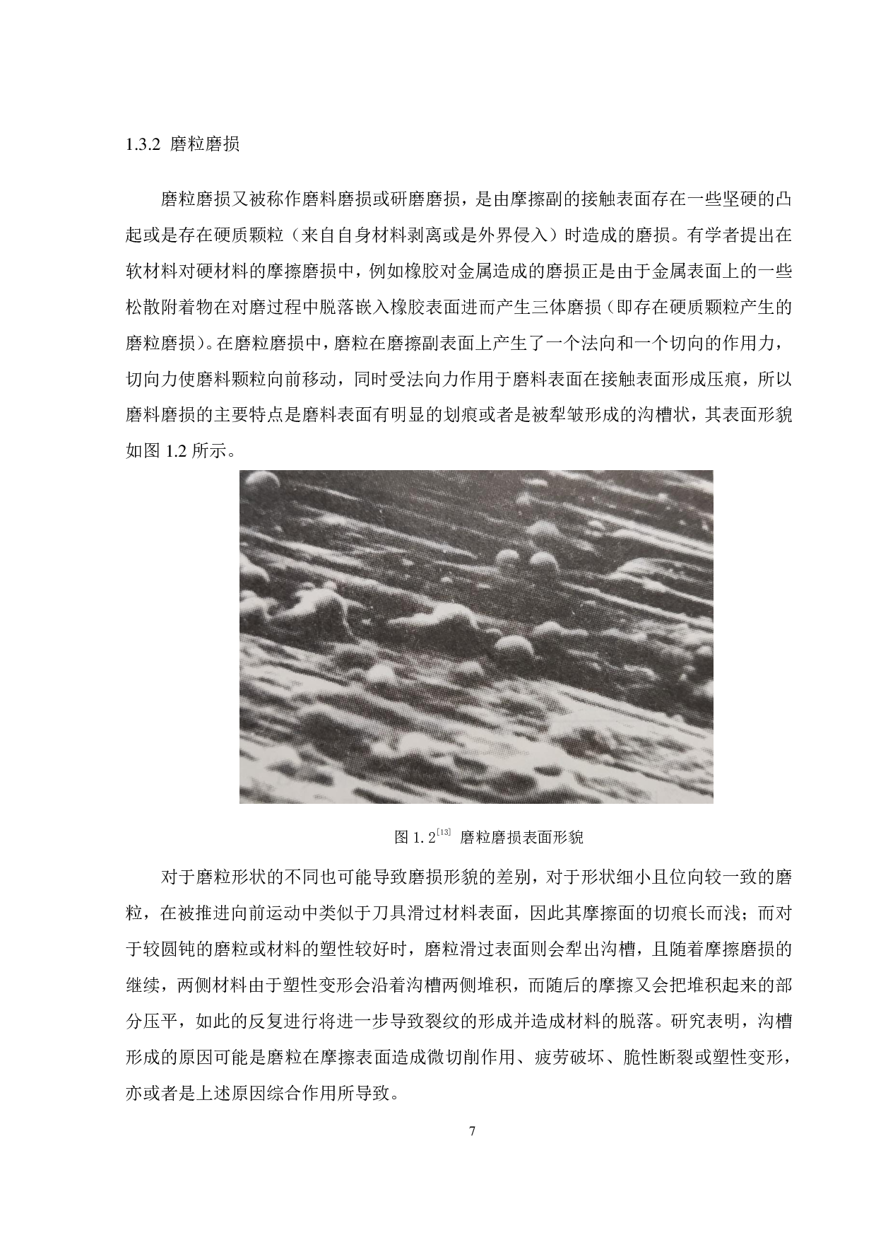 在含磨粒工况下 PTFE对合金钢的磨损特性研究-16268字.pdf 第8页