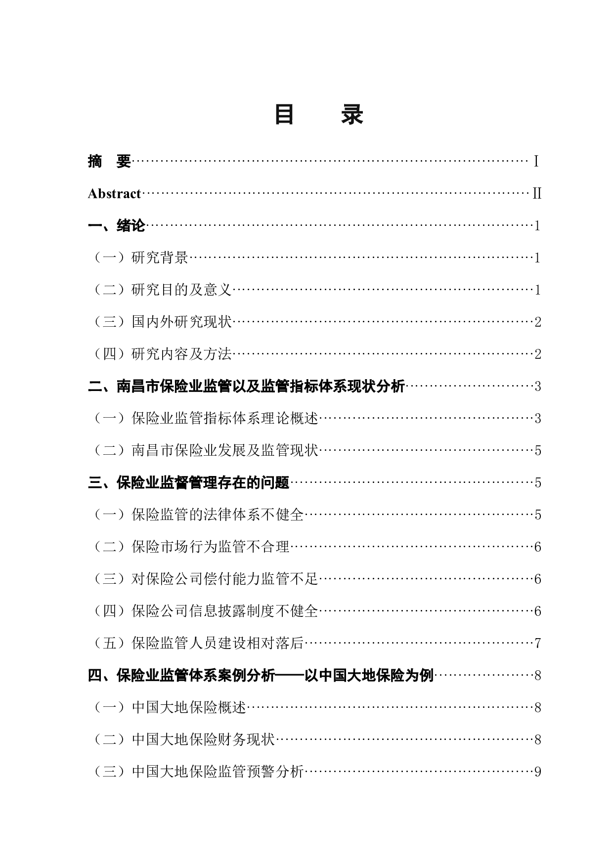 南昌市保险业监督管理指标体系研究-14298字.docx 第1页