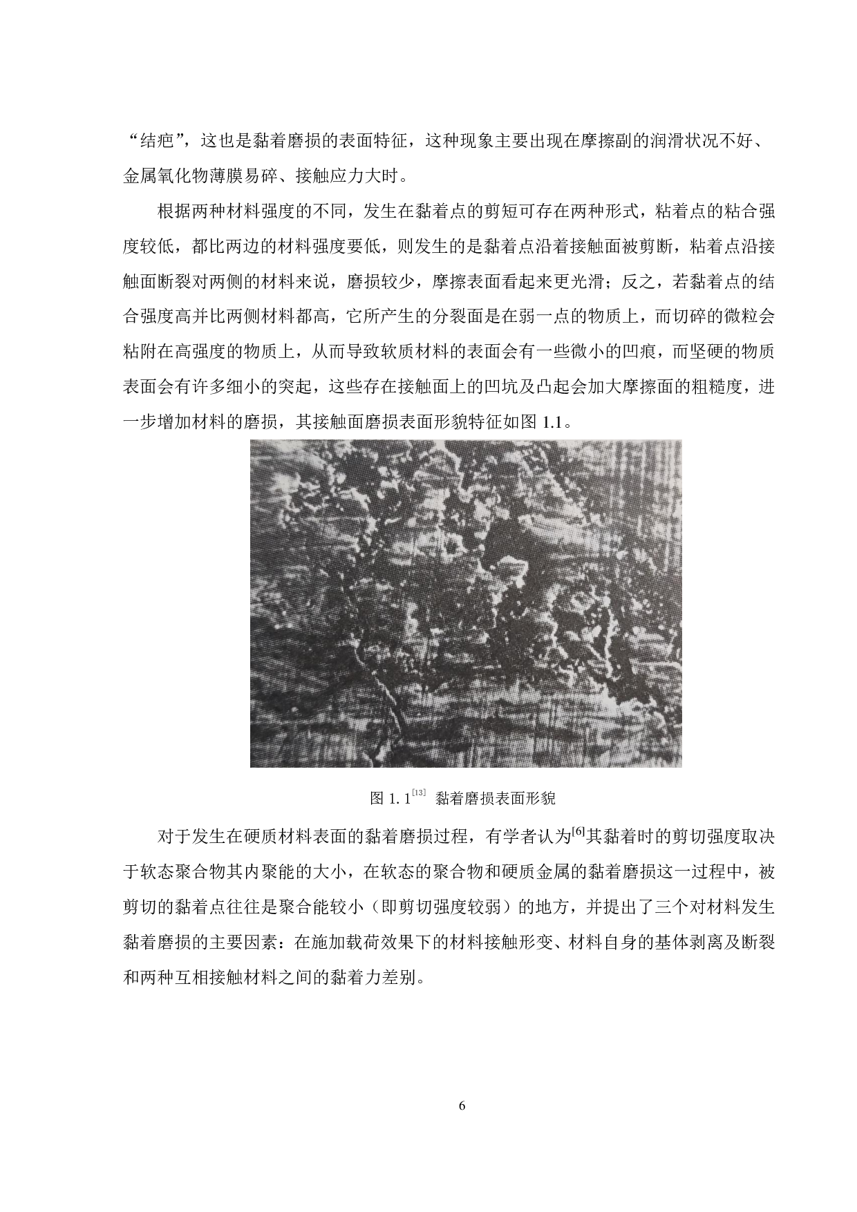 在含磨粒工况下 PTFE对合金钢的磨损特性研究-16268字.pdf 第7页