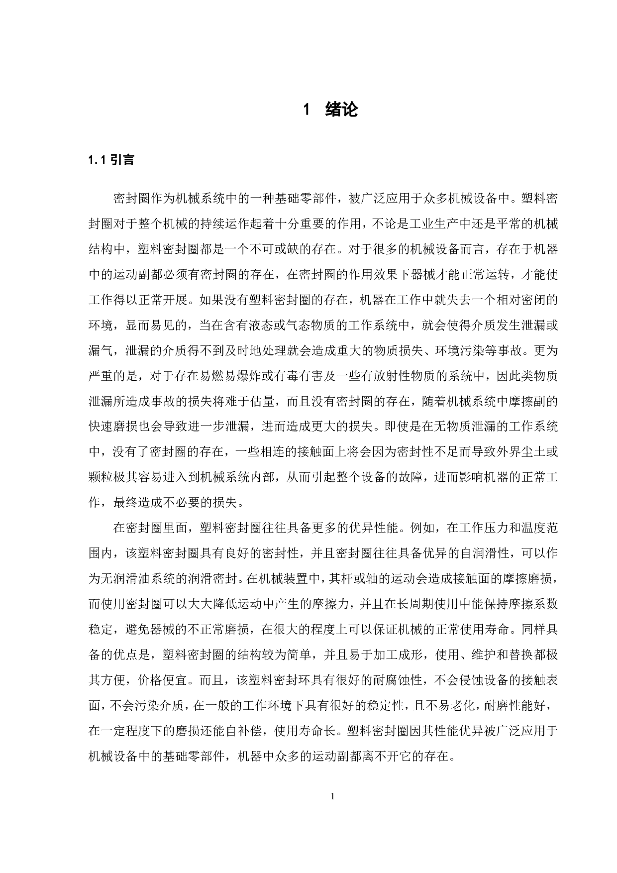 在含磨粒工况下 PTFE对合金钢的磨损特性研究-16268字.pdf 第2页