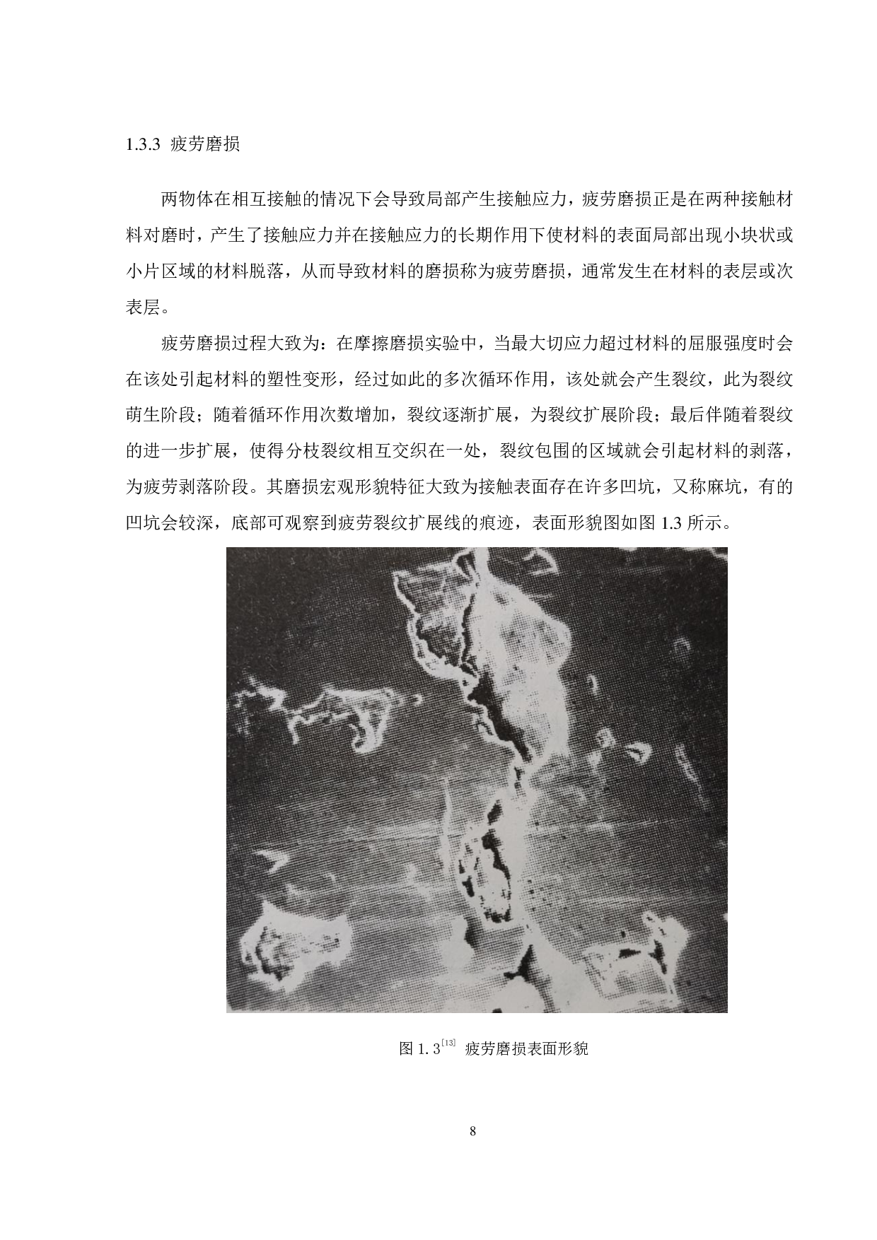 在含磨粒工况下 PTFE对合金钢的磨损特性研究-16268字.pdf 第9页