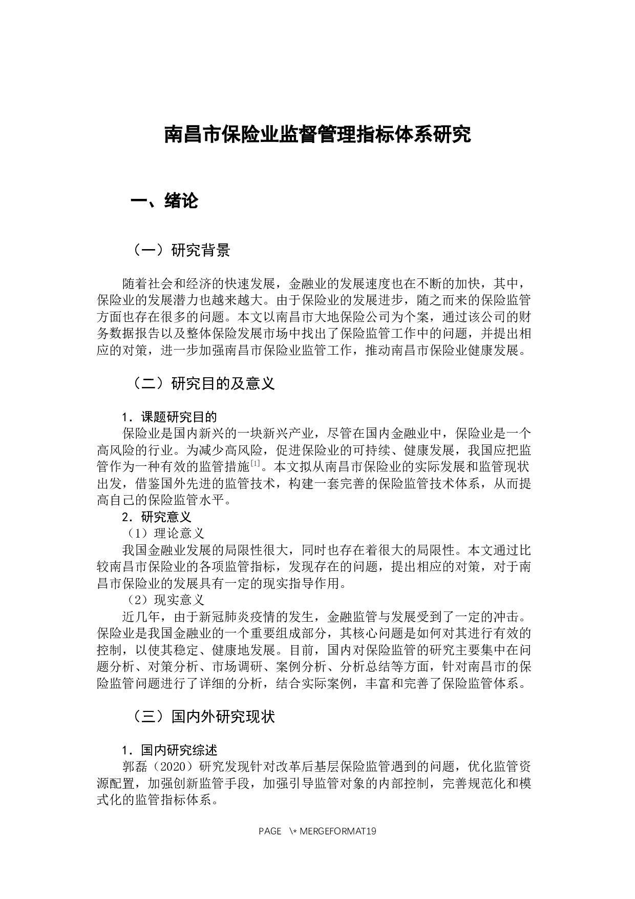 南昌市保险业监督管理指标体系研究-14298字.docx 第7页