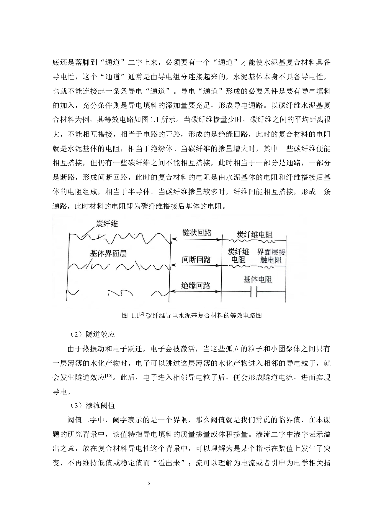 化学镀银碳纤维对导电水泥浆体导电性能的影响-16100字.docx 第6页