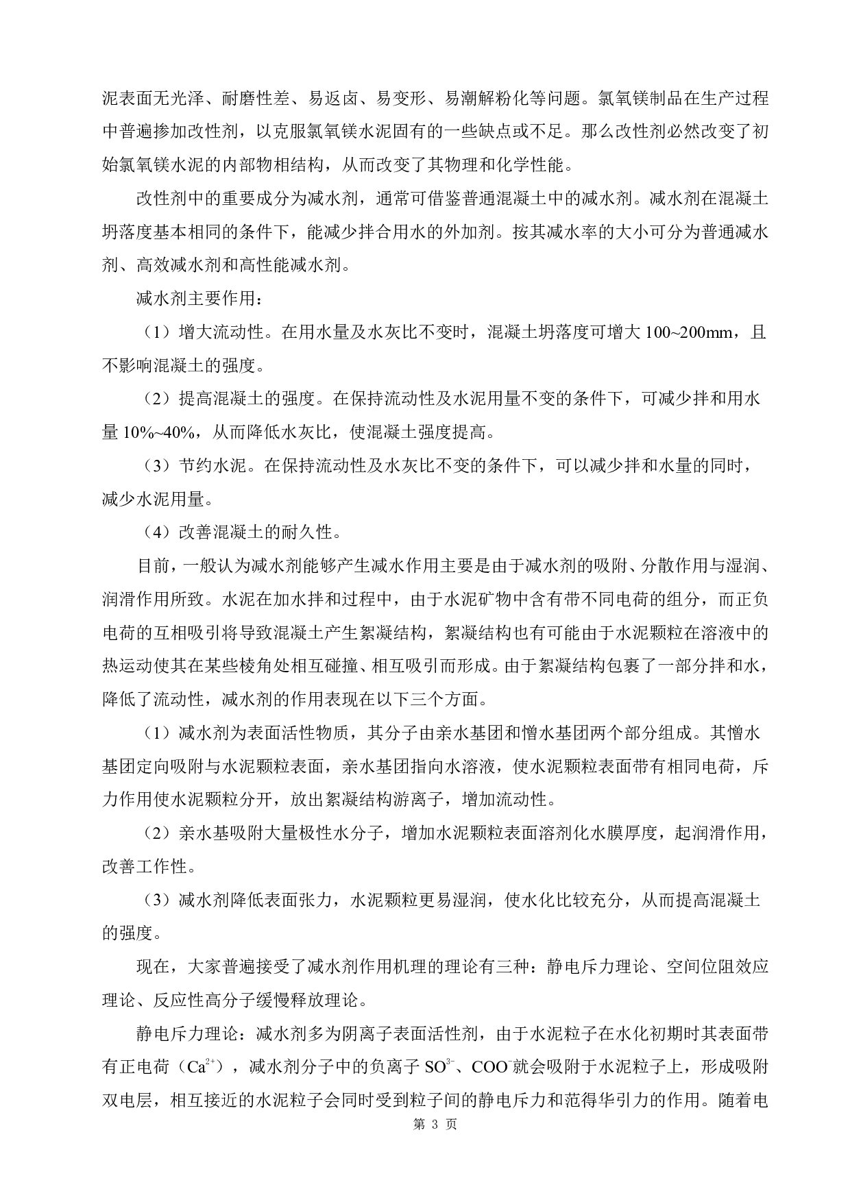 菱镁板制备及性能研究-14858字.pdf 第7页