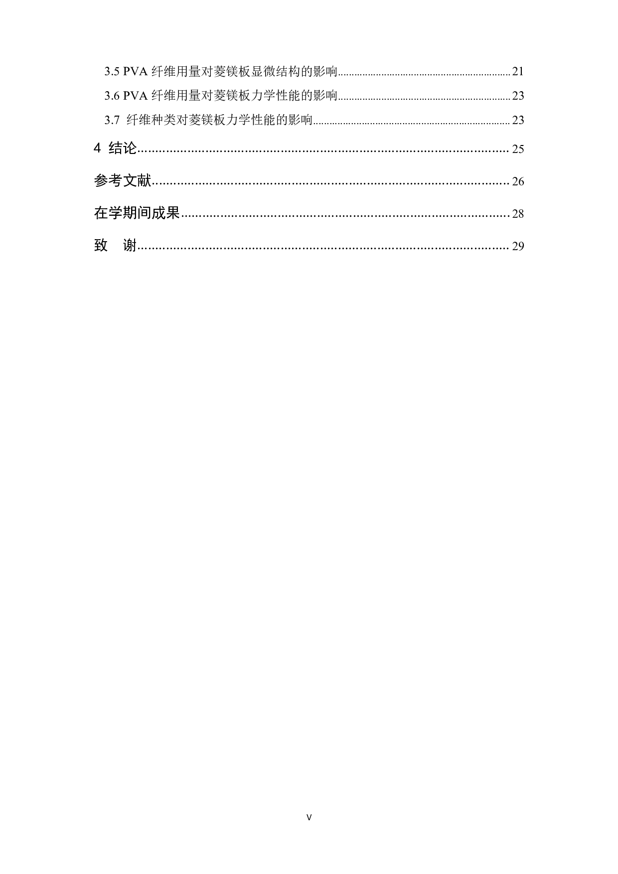 菱镁板制备及性能研究-14858字.pdf 第3页