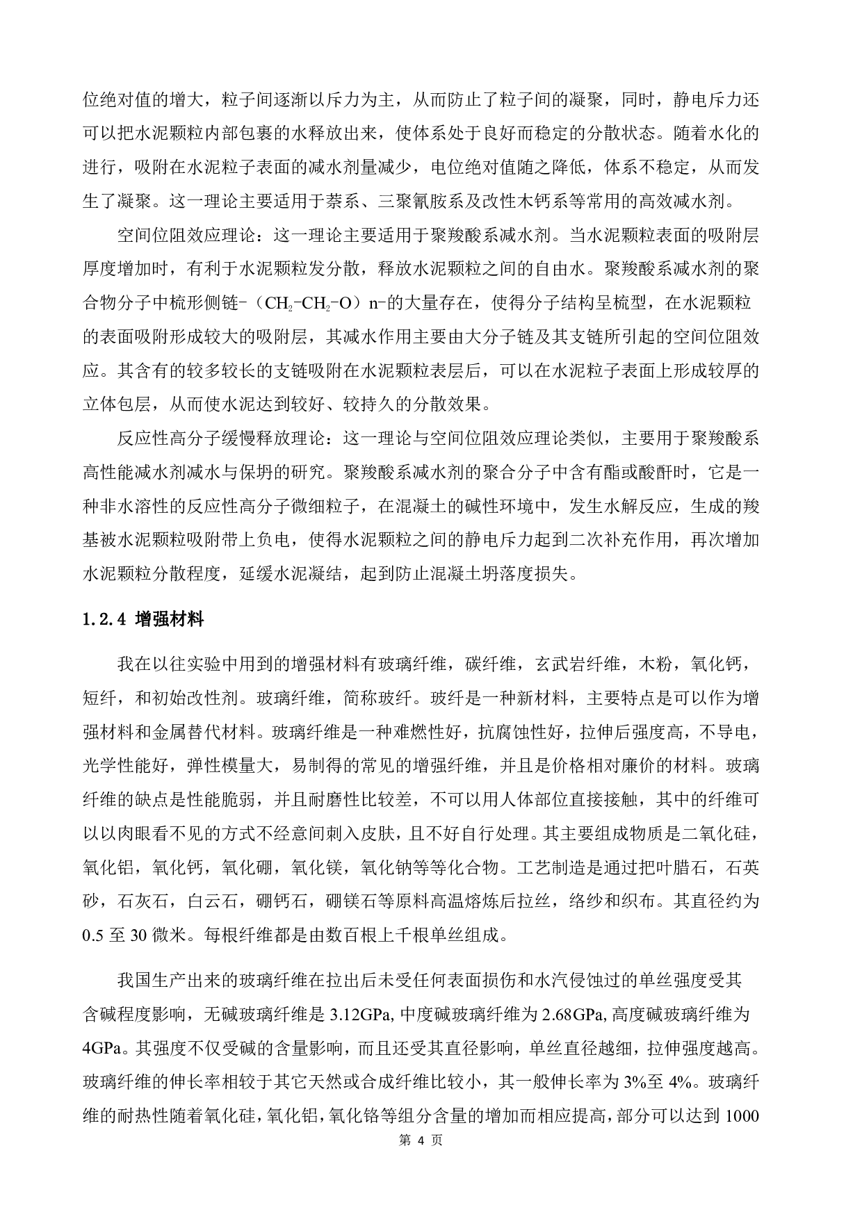 菱镁板制备及性能研究-14858字.pdf 第8页