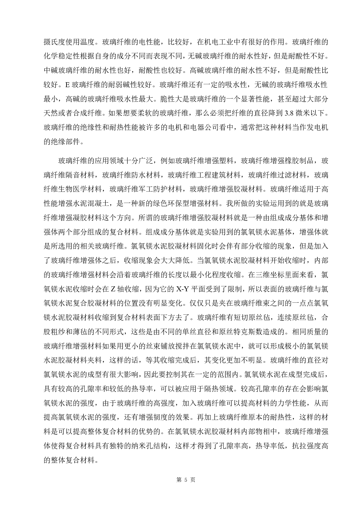 菱镁板制备及性能研究-14858字.pdf 第9页