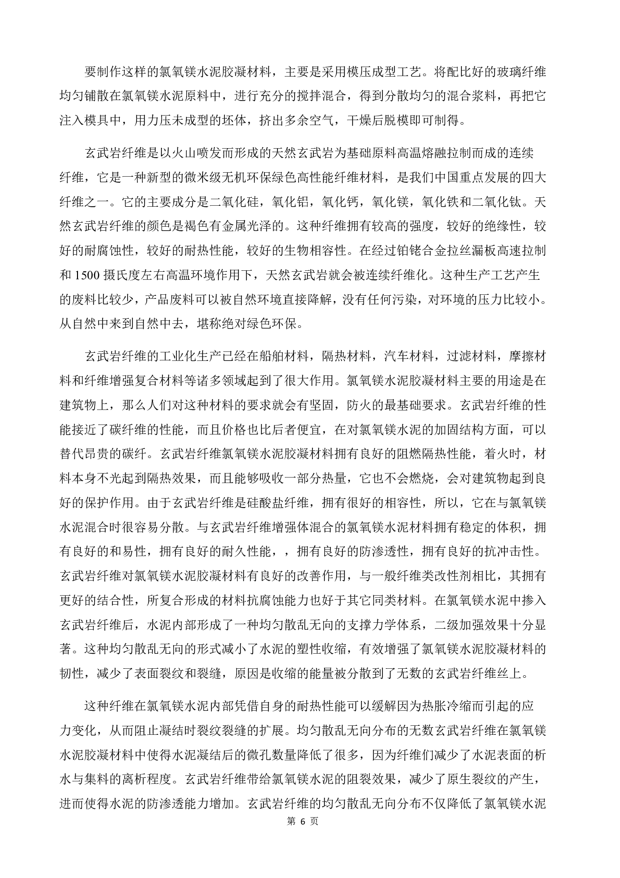 菱镁板制备及性能研究-14858字.pdf 第10页